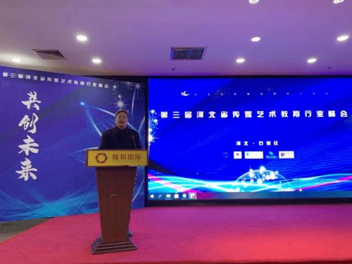 第三届河北省传媒艺术教育行业峰会在石召开，共谋艺术教育信息咨询服务发展新篇章